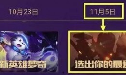 王者荣耀十一月最新爆料,神秘英雄登场，全新玩法即将解锁！